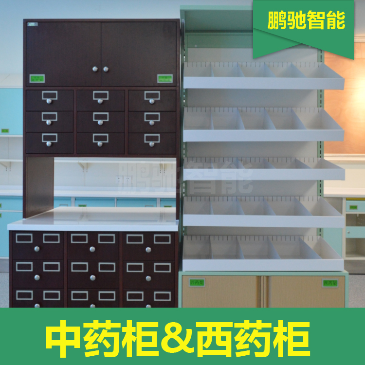中药柜&西药柜