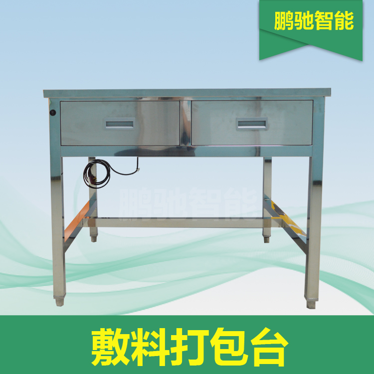 敷料打包台