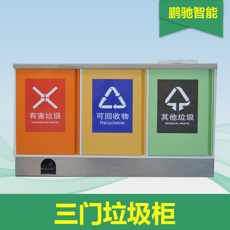 三门垃圾柜