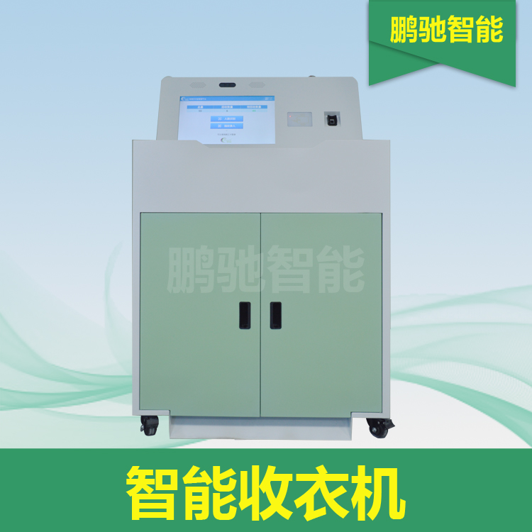 智能收衣机
