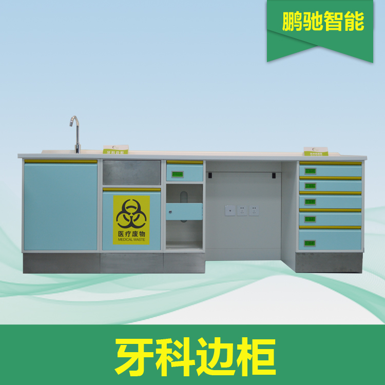 牙科边柜