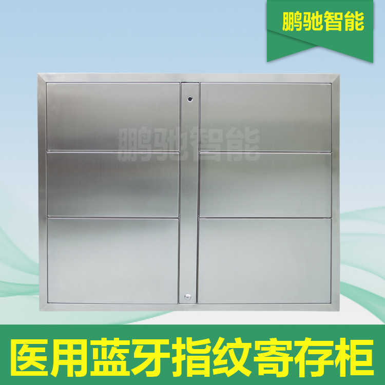 蓝牙指纹寄存柜