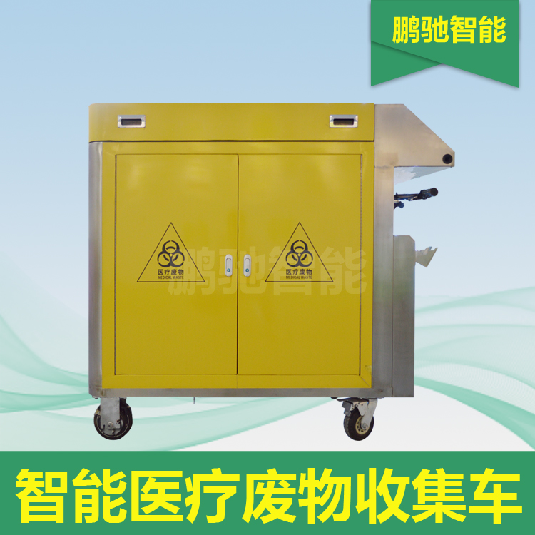 智能医疗废物收集车