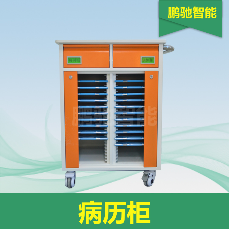 病历柜